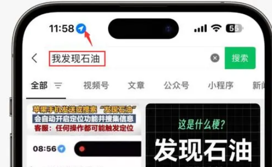 环县苹果客服中心分享iPhone 输入“发现石油”触发定位