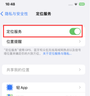 环县苹果维修客服分享如何在iPhone上隐藏自己的位置 