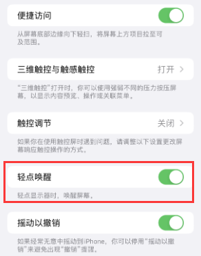 环县苹果授权维修站分享iPhone轻点无法唤醒怎么办 