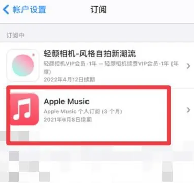 环县apple维修店分享Apple Music怎么取消自动收费 