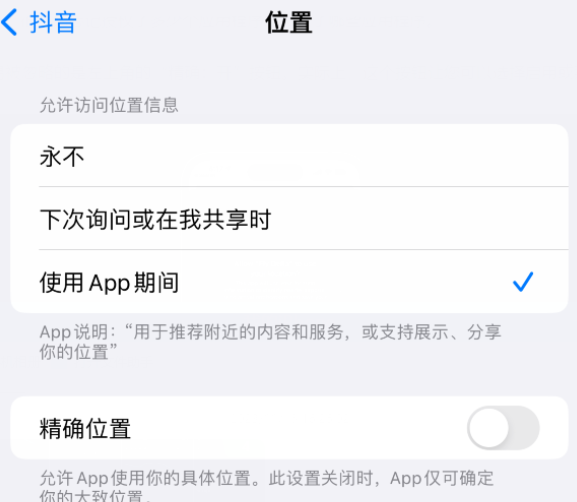 环县apple服务如何检查iPhone中哪些应用程序正在使用位置 