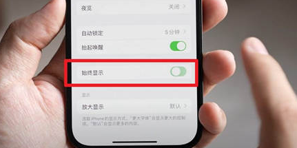 环县苹果15换屏服务分享iPhone15屏幕常亮怎么办