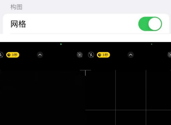 环县苹果手机维修网点分享iPhone如何开启九宫格构图功能