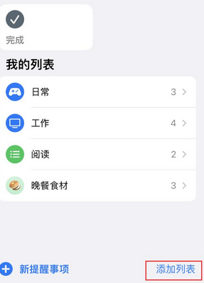 环县苹果14维修店分享iPhone14如何设置主屏幕显示多个不同类型提醒事项 