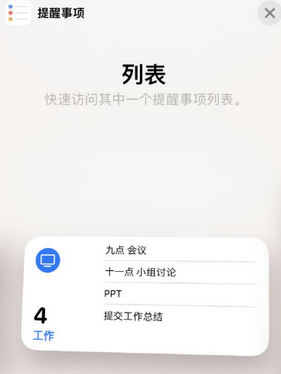 环县苹果14维修店分享iPhone14如何设置主屏幕显示多个不同类型提醒事项