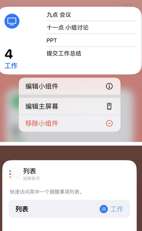 环县苹果14维修店分享iPhone14如何设置主屏幕显示多个不同类型提醒事项