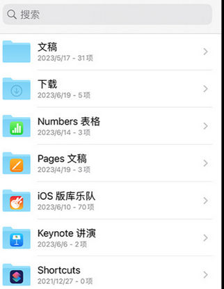 环县apple维修中心分享iPhone文件应用中存储和找到下载文件