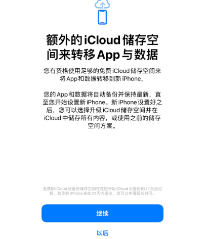 环县苹果14维修网点分享iPhone14如何增加iCloud临时免费空间