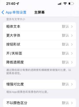 环县苹果14服务点分享iPhone14如何单独设置App