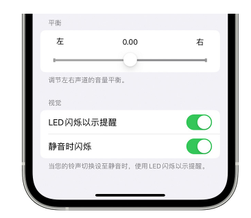 环县苹果14维修分享iPhone14静音时如何设置LED闪烁提示 