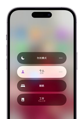 环县苹果14维修中心分享在iPhone14上定制个人专注模式 