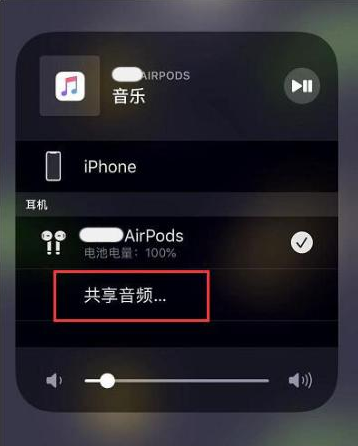 环县苹果14音频维修点分享iPhone14音频共享设置方法 