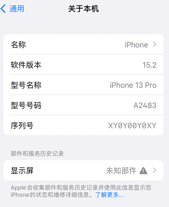 环县苹果14维修服务分享如何查看iPhone14系列部件维修历史记录 