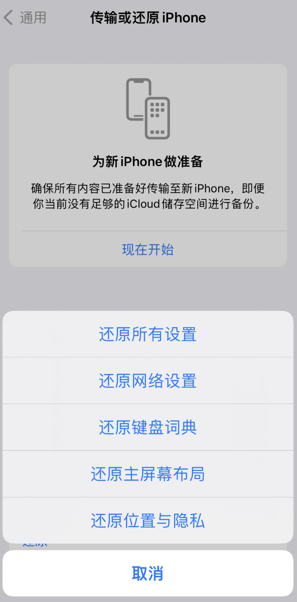 环县苹果维修在哪的分享iPhone还原功能可以还原哪些设置或内容 