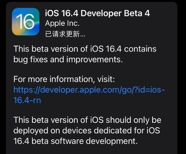 环县苹果维修网点分享iOS 16.4 beta 4更新内容及升级建议 