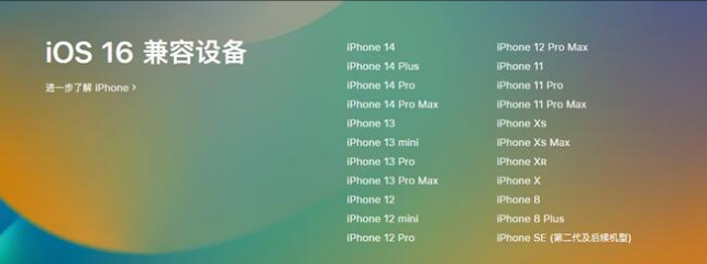 环县苹果手机维修分享:iOS 16.4 Beta 3支持哪些机型升级？ 