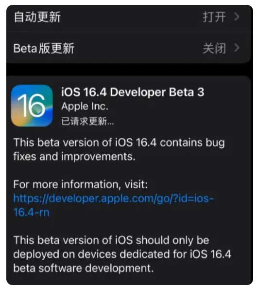 环县苹果手机维修分享：iOS16.4Beta3更新了什么内容？ 