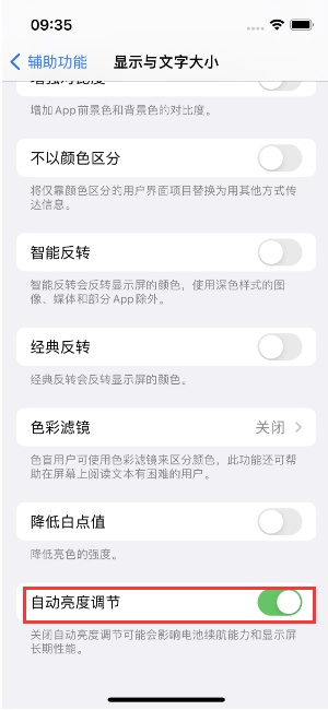 环县苹果15维修店分享iPhone 15 Pro系列屏幕亮度 