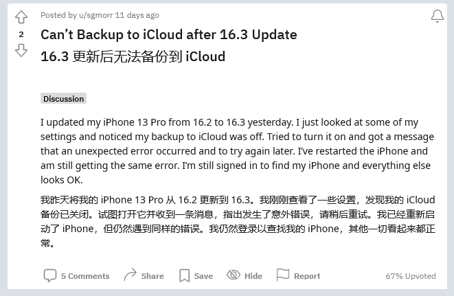 环县苹果手机维修分享iOS 16.3 升级后多项 iCloud 服务无法同步怎么办 