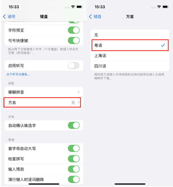 环县苹果14服务点分享iPhone 14plus设置键盘粤语方言的方法 