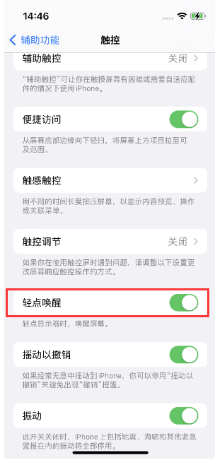 环县苹果14维修店分享iPhone 14双击屏幕不亮怎么办 