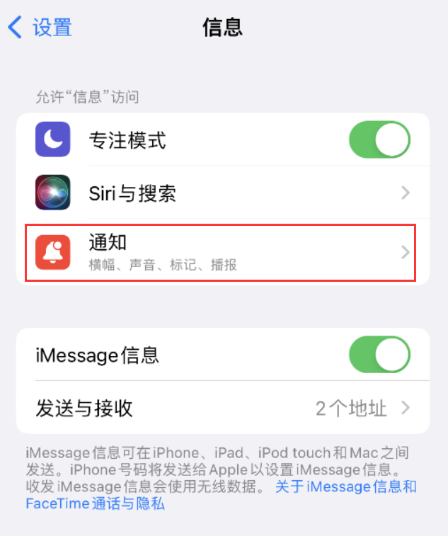 环县苹果14维修店分享iPhone 14 机型设置短信重复提醒的方法 