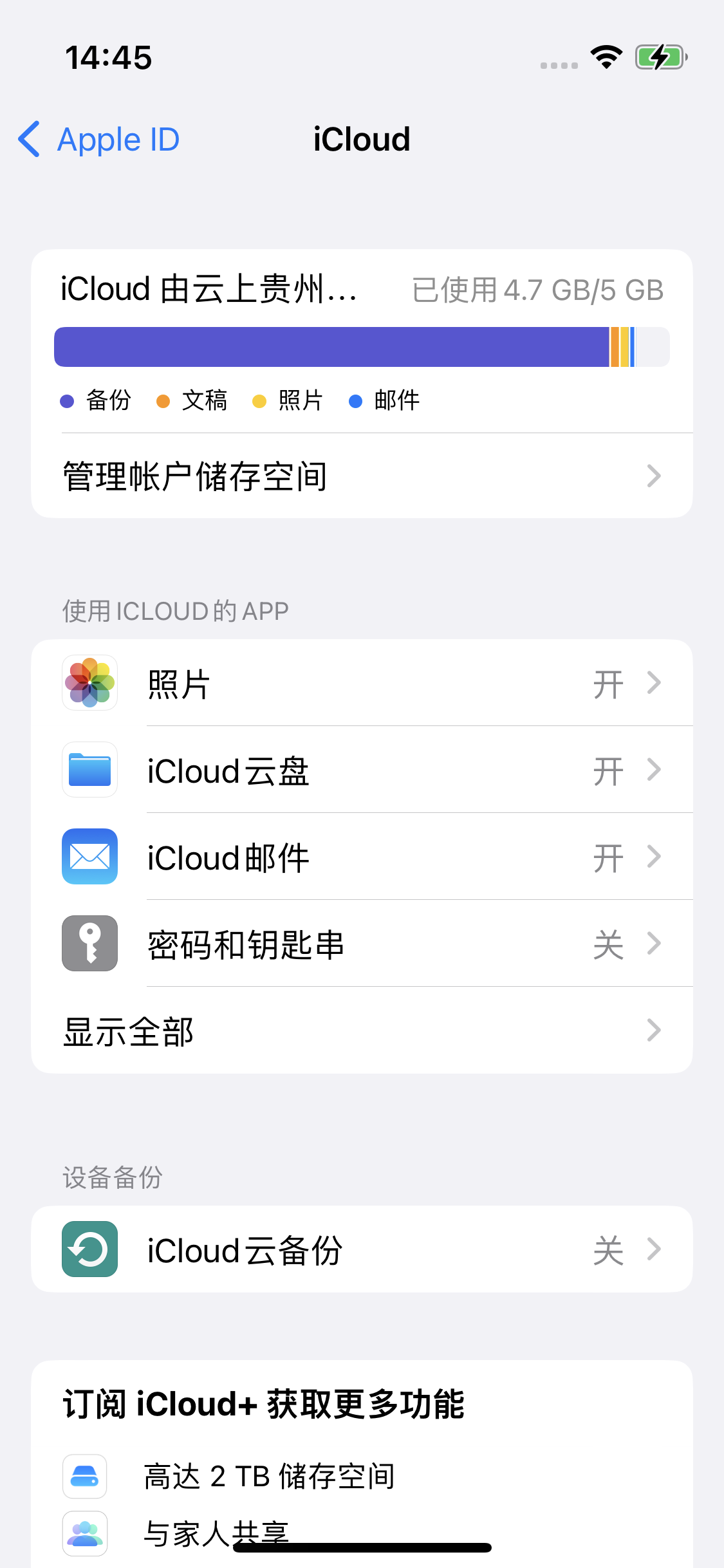 环县苹果14维修分享iPhone 14 开启iCloud钥匙串方法 