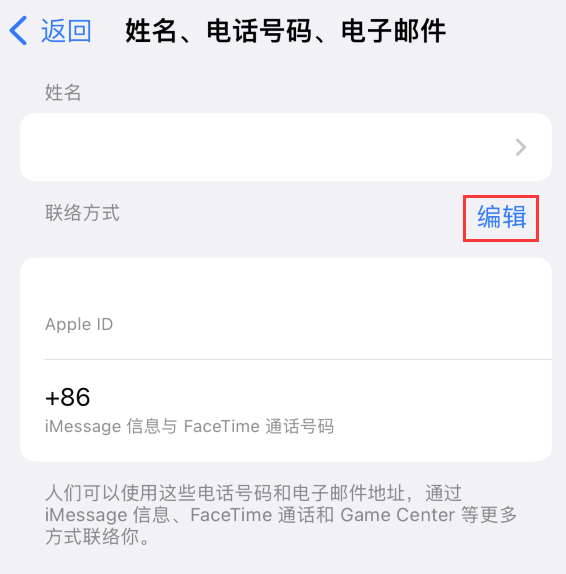 环县苹果手机维修点分享iPhone 上更新 Apple ID的方法 