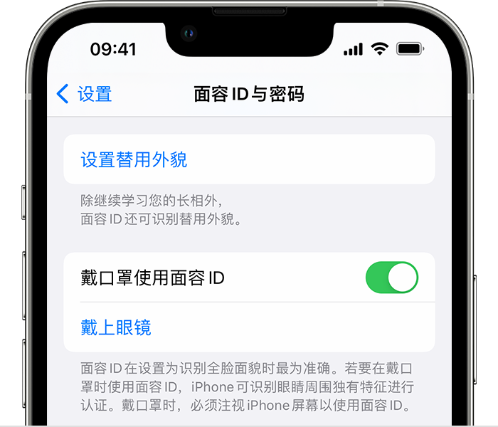 环县苹果14维修店分享佩戴口罩时通过面容 ID 解锁 iPhone 14的方法 