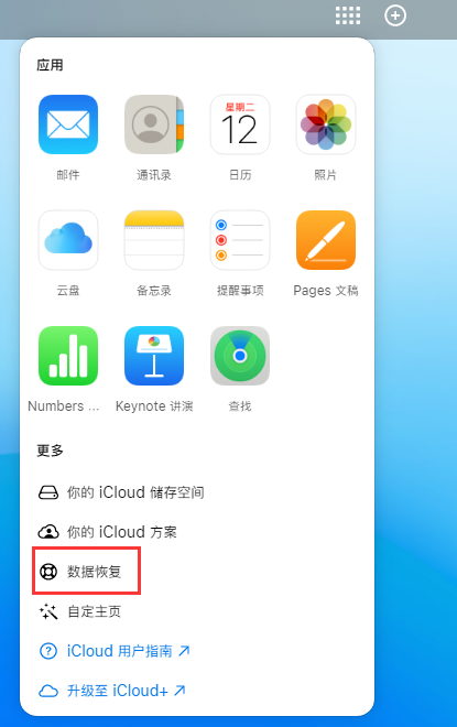 环县苹果手机维修分享iPhone 小技巧：通过苹果 iCloud 官网恢复已删除的文件 