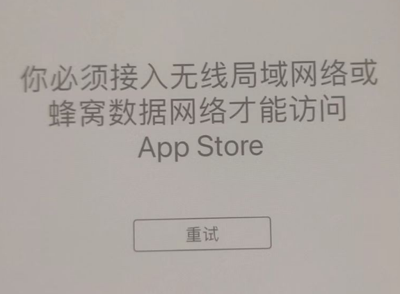 环县苹果服务网点分享无法在 iPhone 上打开 App Store 怎么办 