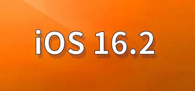 环县苹果手机维修分享哪些机型建议升级到iOS 16.2版本 