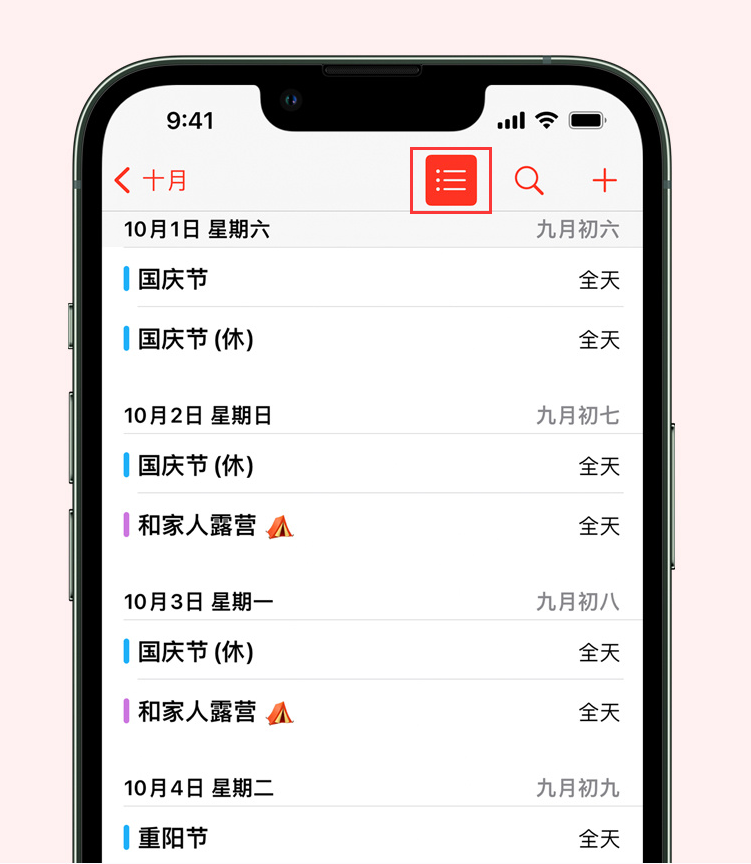 环县苹果手机维修分享如何在 iPhone 日历中查看节假日和调休时间 