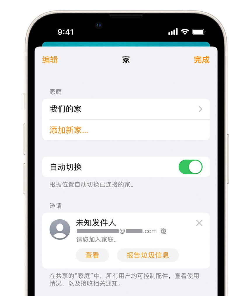 环县苹果手机维修分享iPhone 小技巧：在“家庭”应用中删除和举报垃圾邀请 