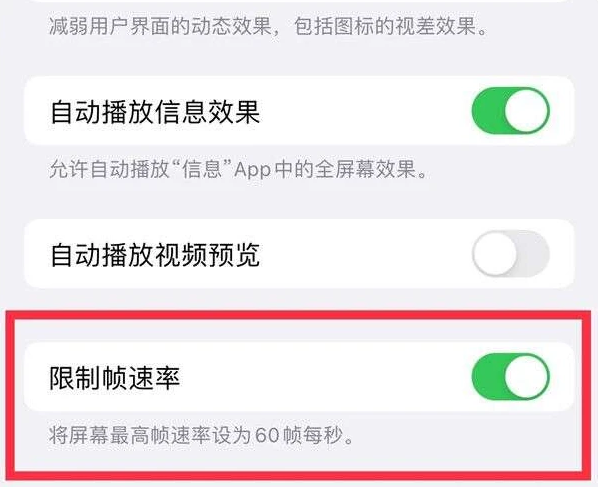 环县苹果13维修分享iPhone13 Pro高刷是否可以手动控制 