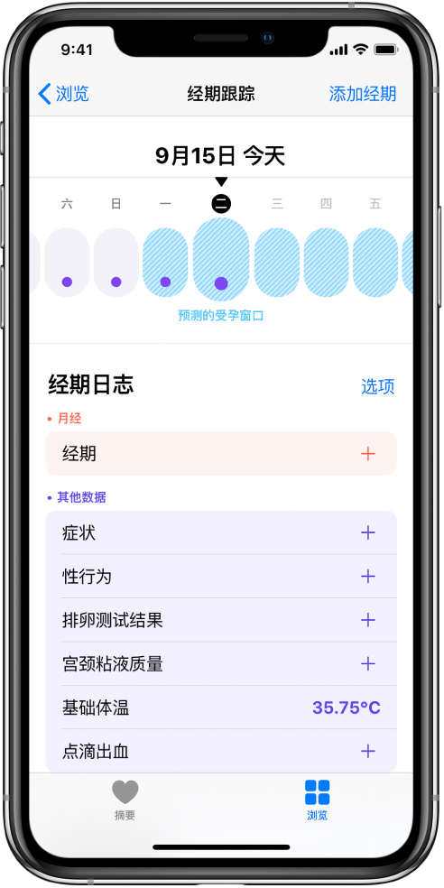 环县苹果13维修分享如何使用iPhone13监测女生经期 