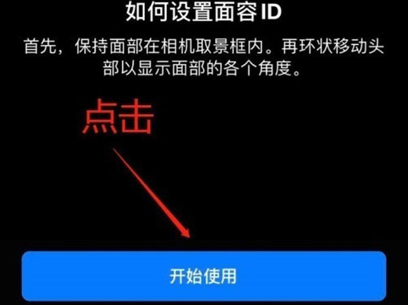 环县苹果13维修分享iPhone 13可以录入几个面容ID 