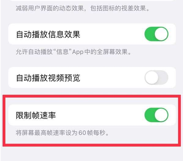 环县苹果13维修分享iPhone13 Pro高刷设置方法 