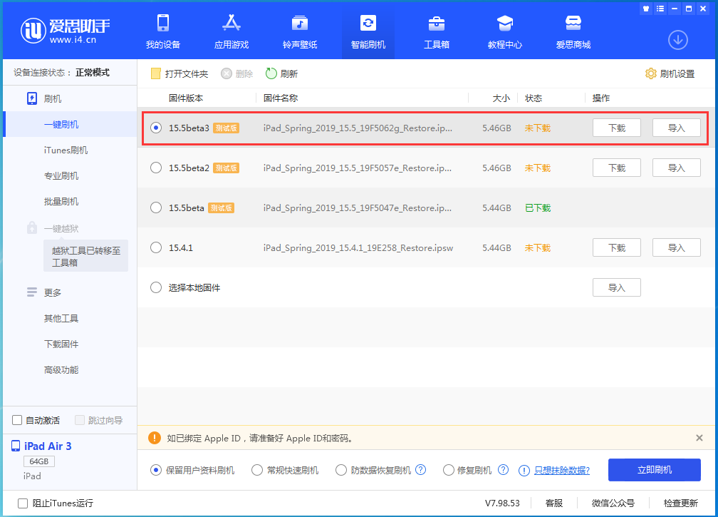 环县苹果手机维修分享iOS15.5 Beta 3更新内容及升级方法 