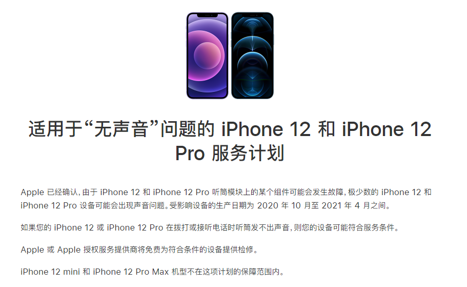 环县苹果手机维修分享iPhone 12/Pro 拨打或接听电话时无声音怎么办 