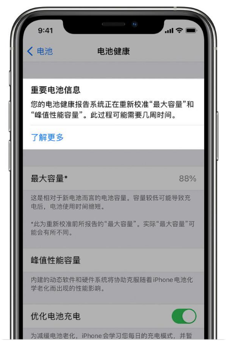 环县苹果手机维修分享升级iOS 14.5 Beta 6后如何进行电池校准 