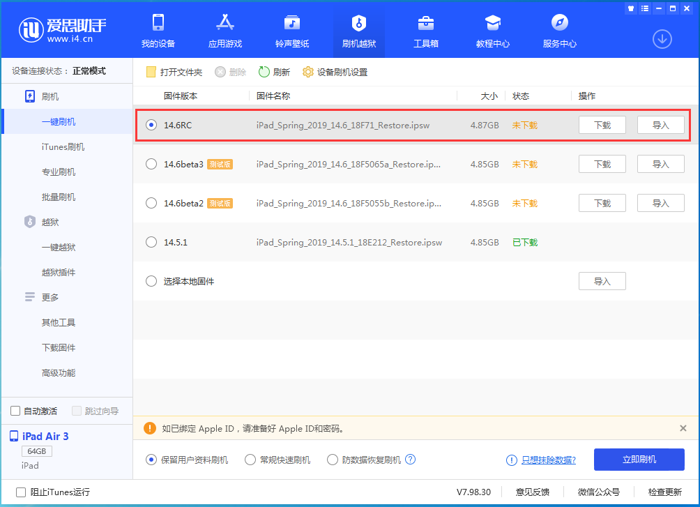 环县苹果手机维修分享iOS14.6RC版更新内容及升级方法 